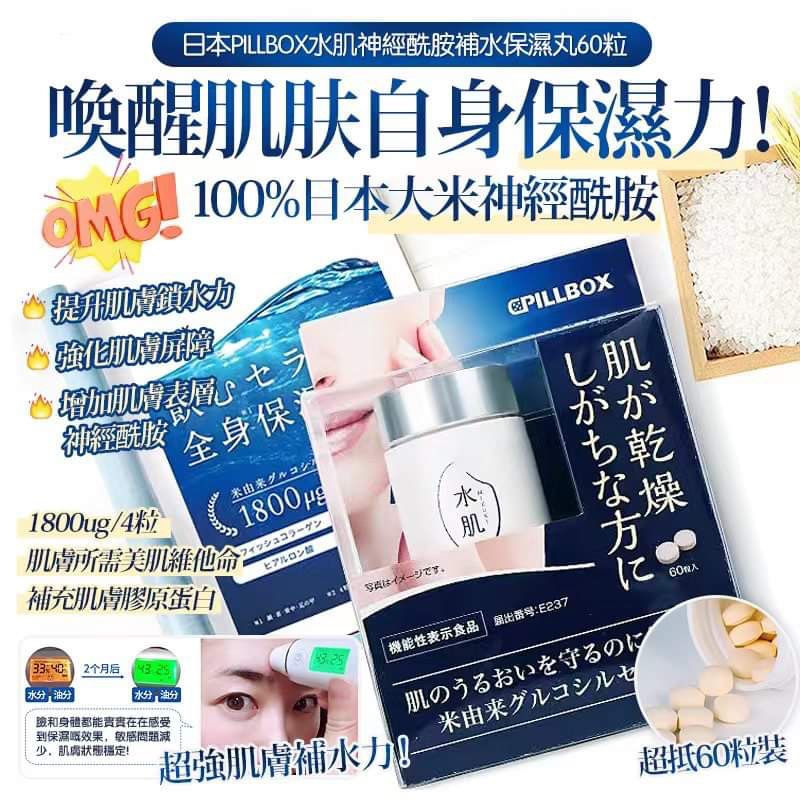 日本Pillbox Mizuki全身水肌美顏保濕丸 日本Pillbox Mizuki全身水肌美顏保濕丸
