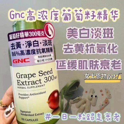 GNC葡萄籽精華膠囊100粒