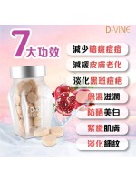 D-VINE膠原蛋白肽美顏糖 60粒