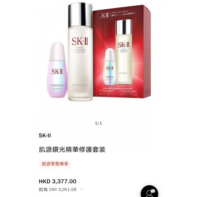 Sk2神仙水小燈泡兩件套