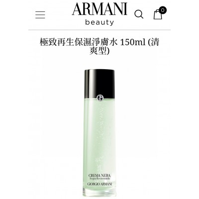 Armani阿瑪尼極緻再生保濕淨膚水 150ml  