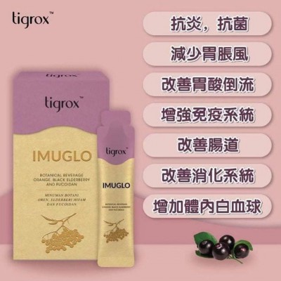 Tigrox IMUGLO 接骨木莓保健飲 20ml X20包