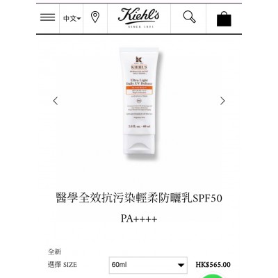 Kiehl's醫學全效抗污染輕柔防曬乳SPF50 PA++++ 60ml