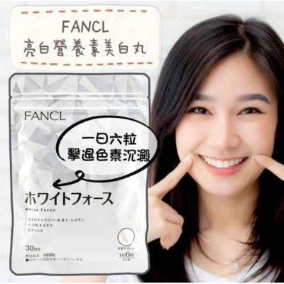 日本 Fancl無添加亮白營養素美白丸180粒